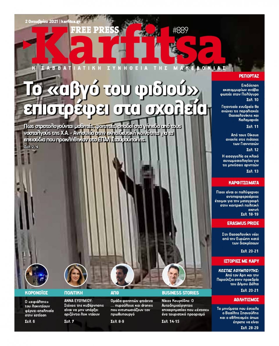 Πρωτοσέλιδο Εφημερίδας - KARFITSA - 2021-10-02