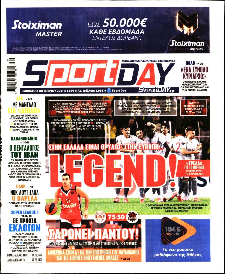 Πρωτοσέλιδο Εφημερίδας - Sportday - 2021-10-02