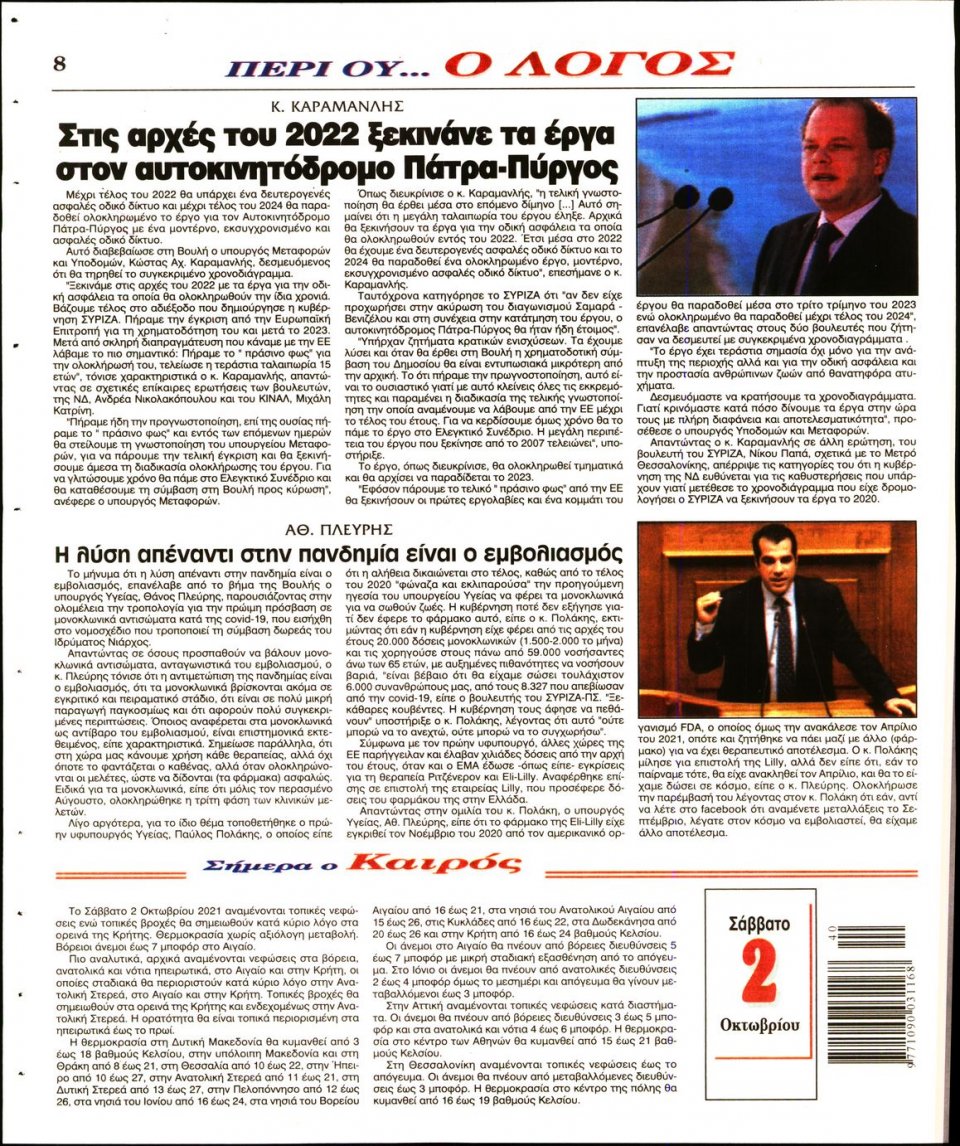 Οπισθόφυλλο Εφημερίδας - Λόγος - 2021-10-02