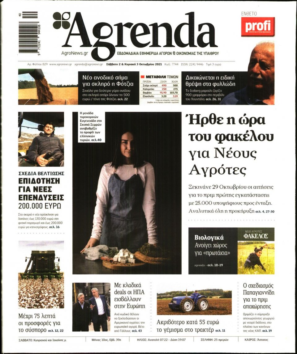 Πρωτοσέλιδο Εφημερίδας - AGRENDA - 2021-10-02