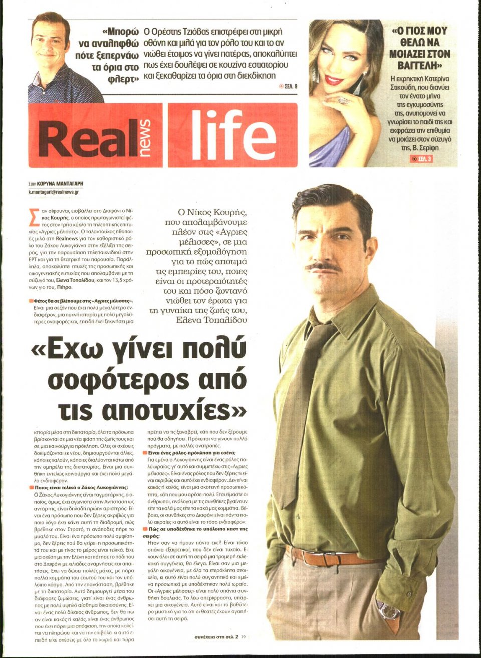 Πρωτοσέλιδο Εφημερίδας - REAL NEWS_REAL LIFE - 2021-10-03