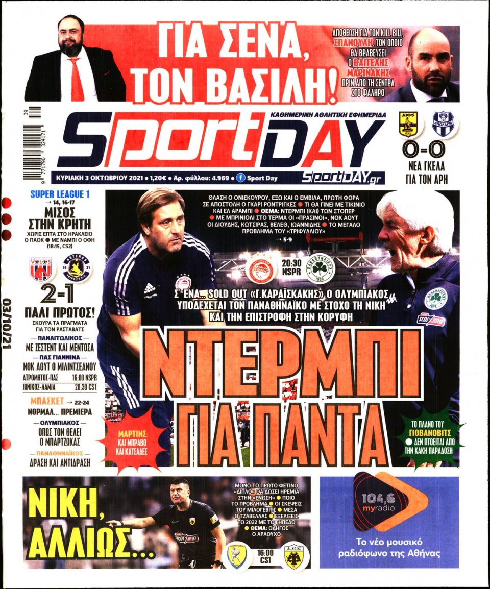 Πρωτοσέλιδο Εφημερίδας - Sportday - 2021-10-03