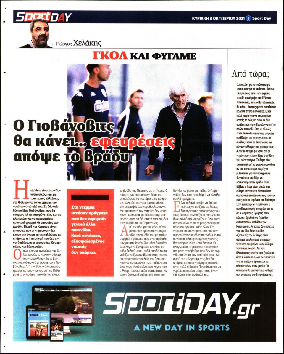 Οπισθόφυλλο Εφημερίδας - Sportday - 2021-10-03