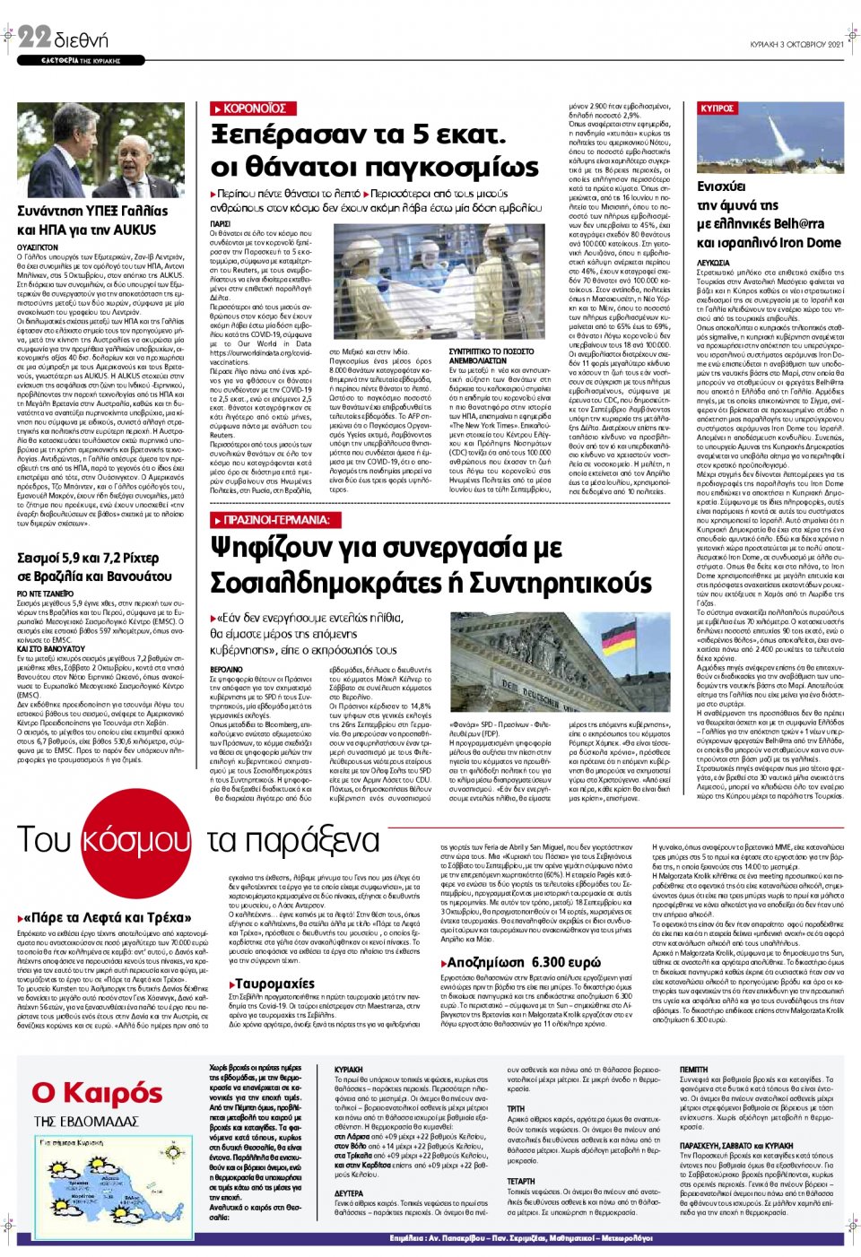 Οπισθόφυλλο Εφημερίδας - ΕΛΕΥΘΕΡΙΑ ΛΑΡΙΣΑΣ - 2021-10-03