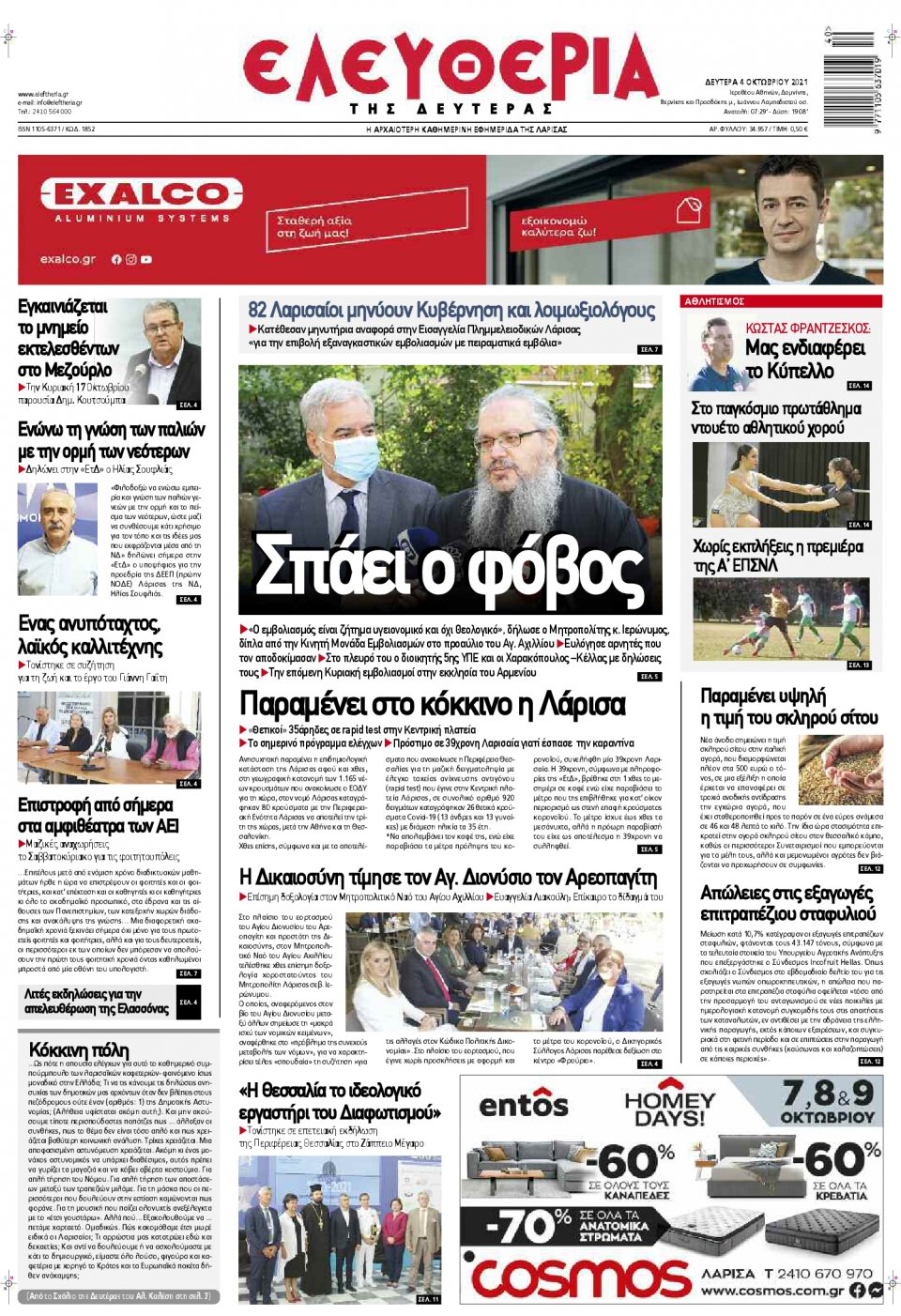 Πρωτοσέλιδο Εφημερίδας - ΕΛΕΥΘΕΡΙΑ ΛΑΡΙΣΑΣ - 2021-10-04