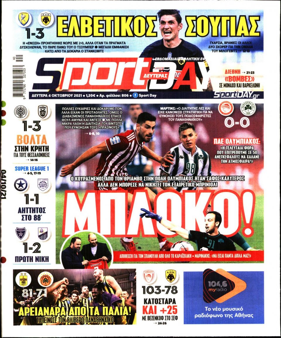 Πρωτοσέλιδο Εφημερίδας - Sportday - 2021-10-04