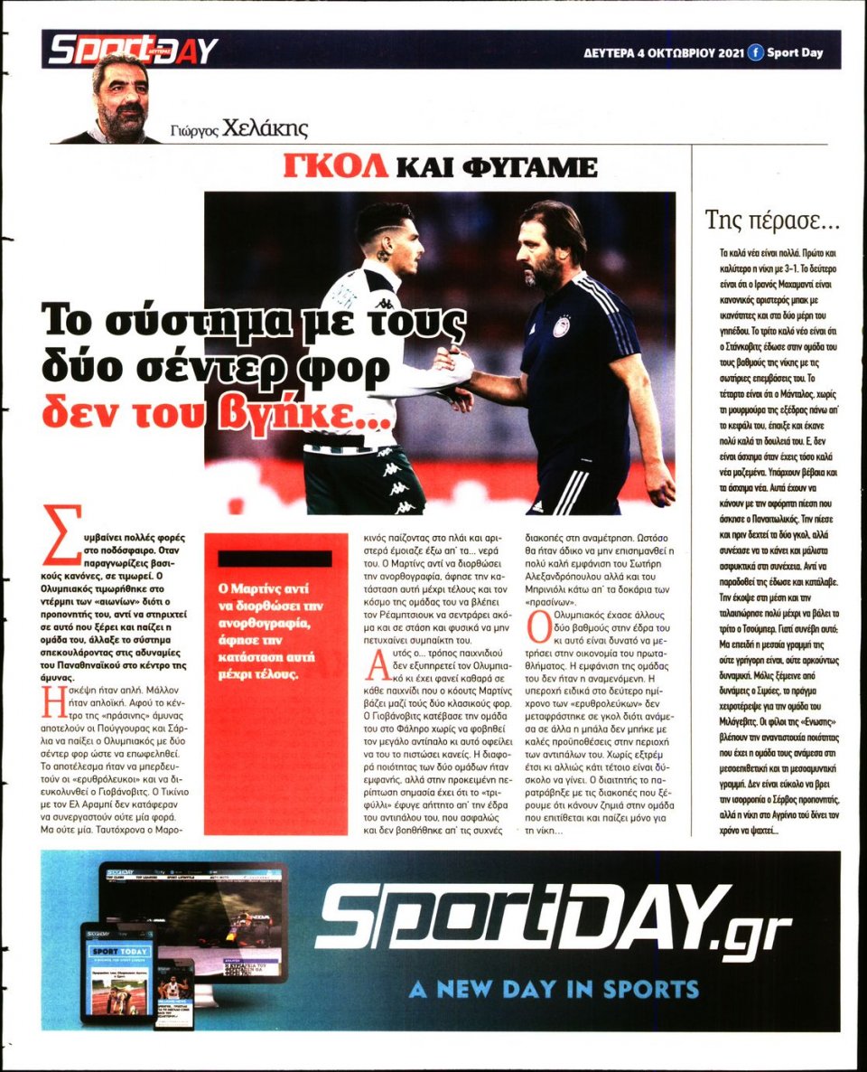 Οπισθόφυλλο Εφημερίδας - Sportday - 2021-10-04