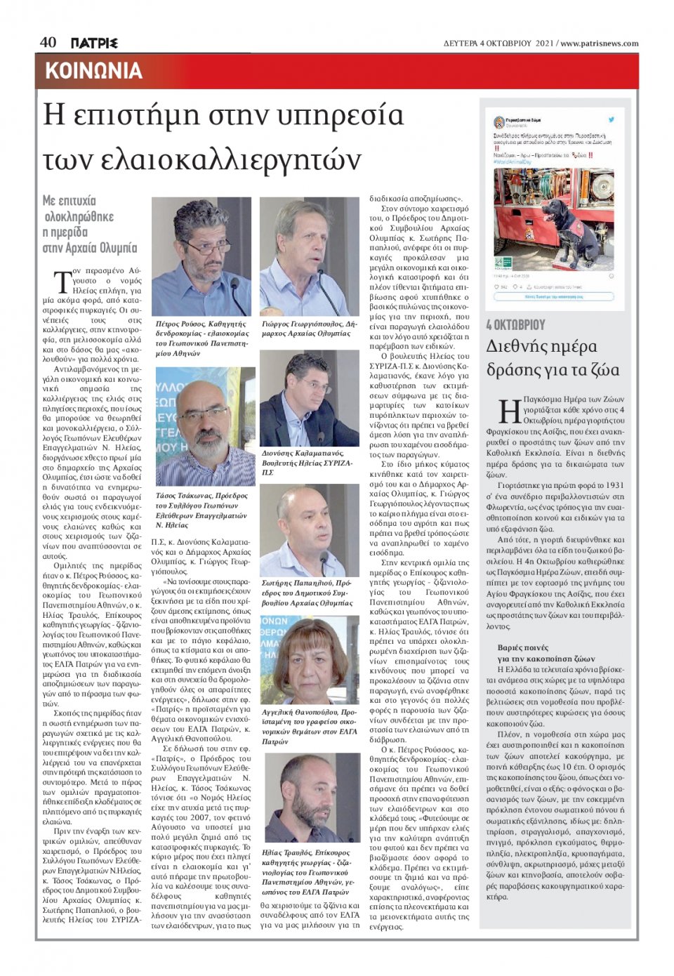 Οπισθόφυλλο Εφημερίδας - ΠΑΤΡΙΣ ΠΥΡΓΟΥ - 2021-10-04