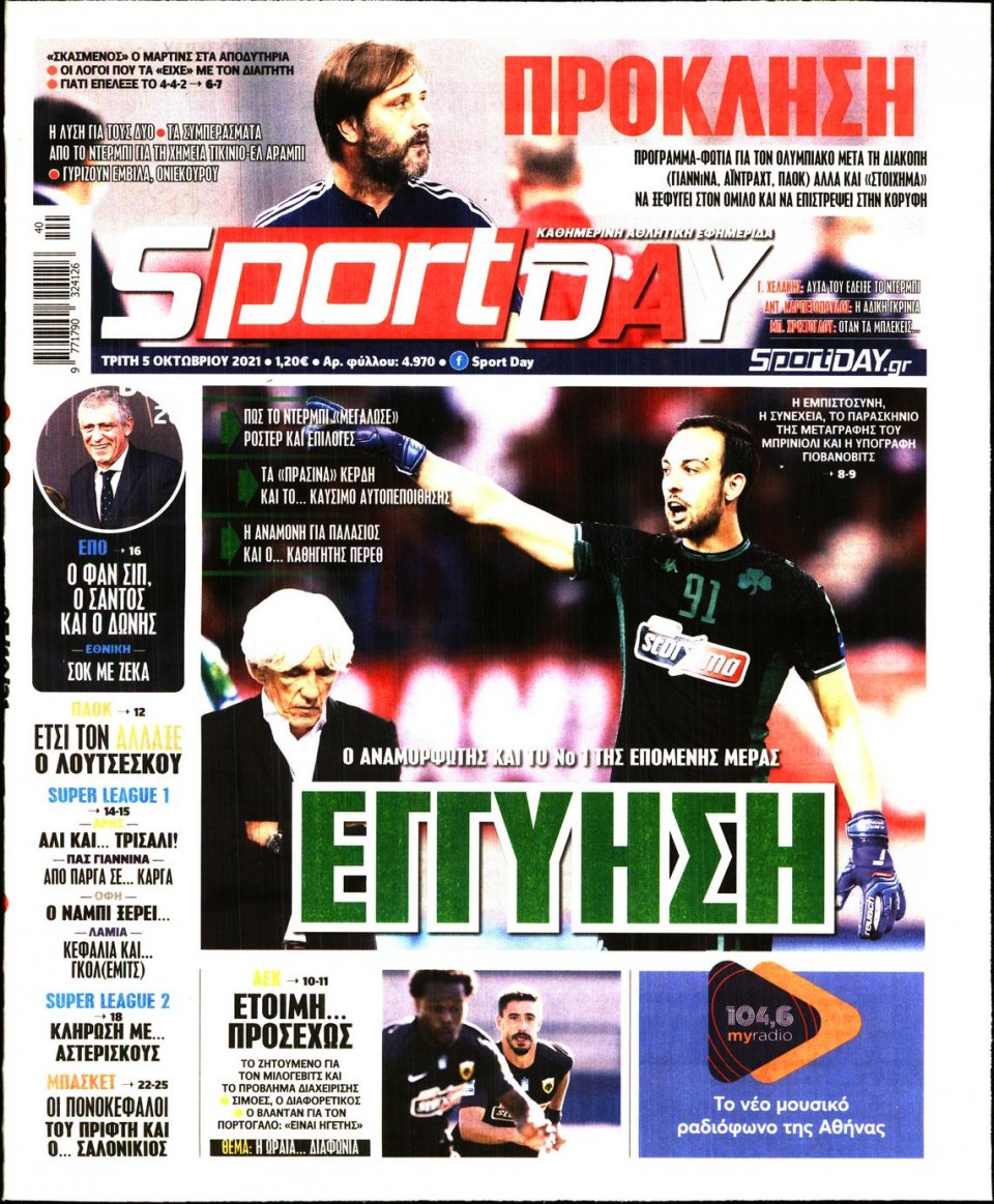 Πρωτοσέλιδο Εφημερίδας - Sportday - 2021-10-05