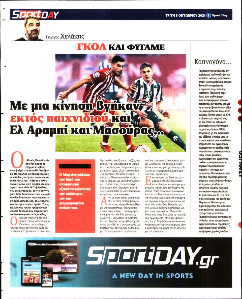 Οπισθόφυλλο Εφημερίδας - Sportday - 2021-10-05