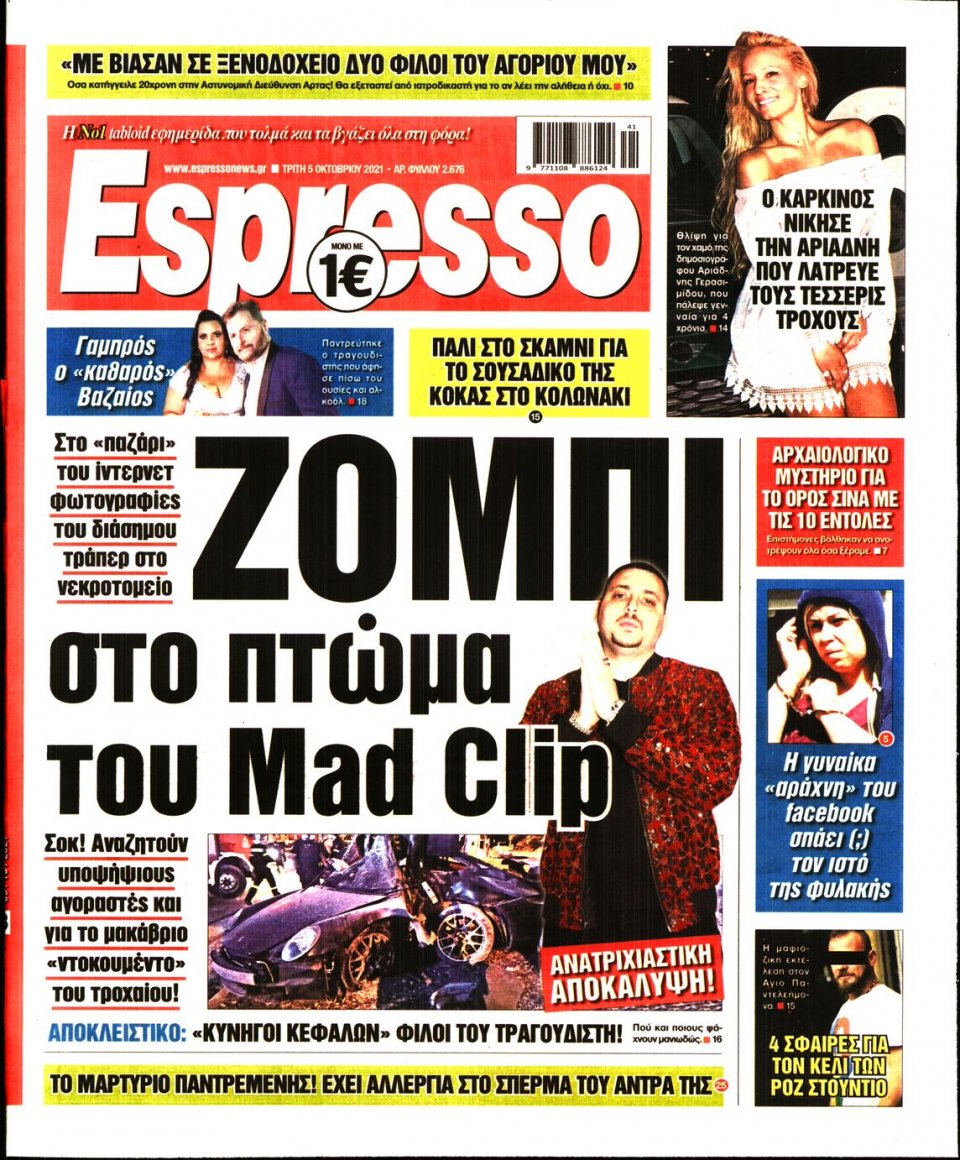 Πρωτοσέλιδο Εφημερίδας - Espresso - 2021-10-05