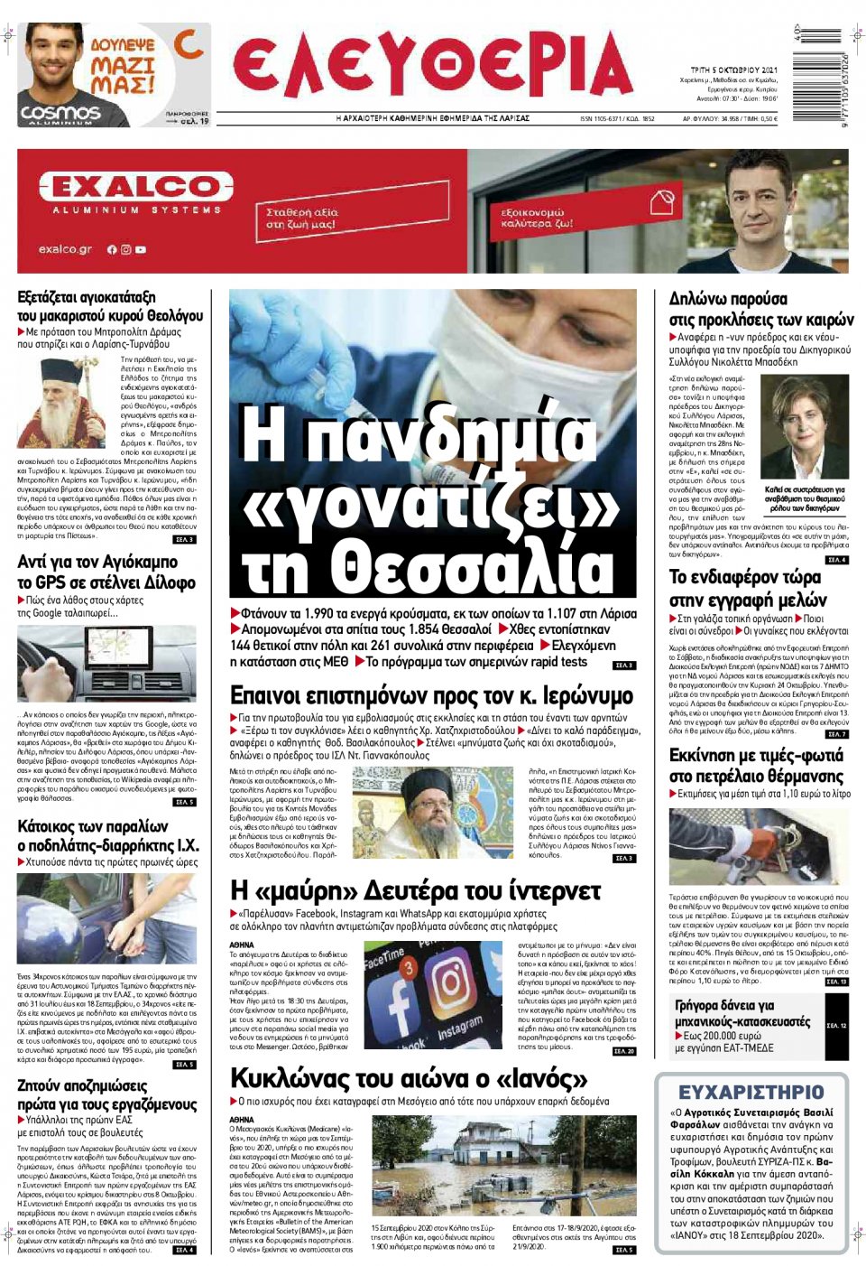 Πρωτοσέλιδο Εφημερίδας - ΕΛΕΥΘΕΡΙΑ ΛΑΡΙΣΑΣ - 2021-10-05