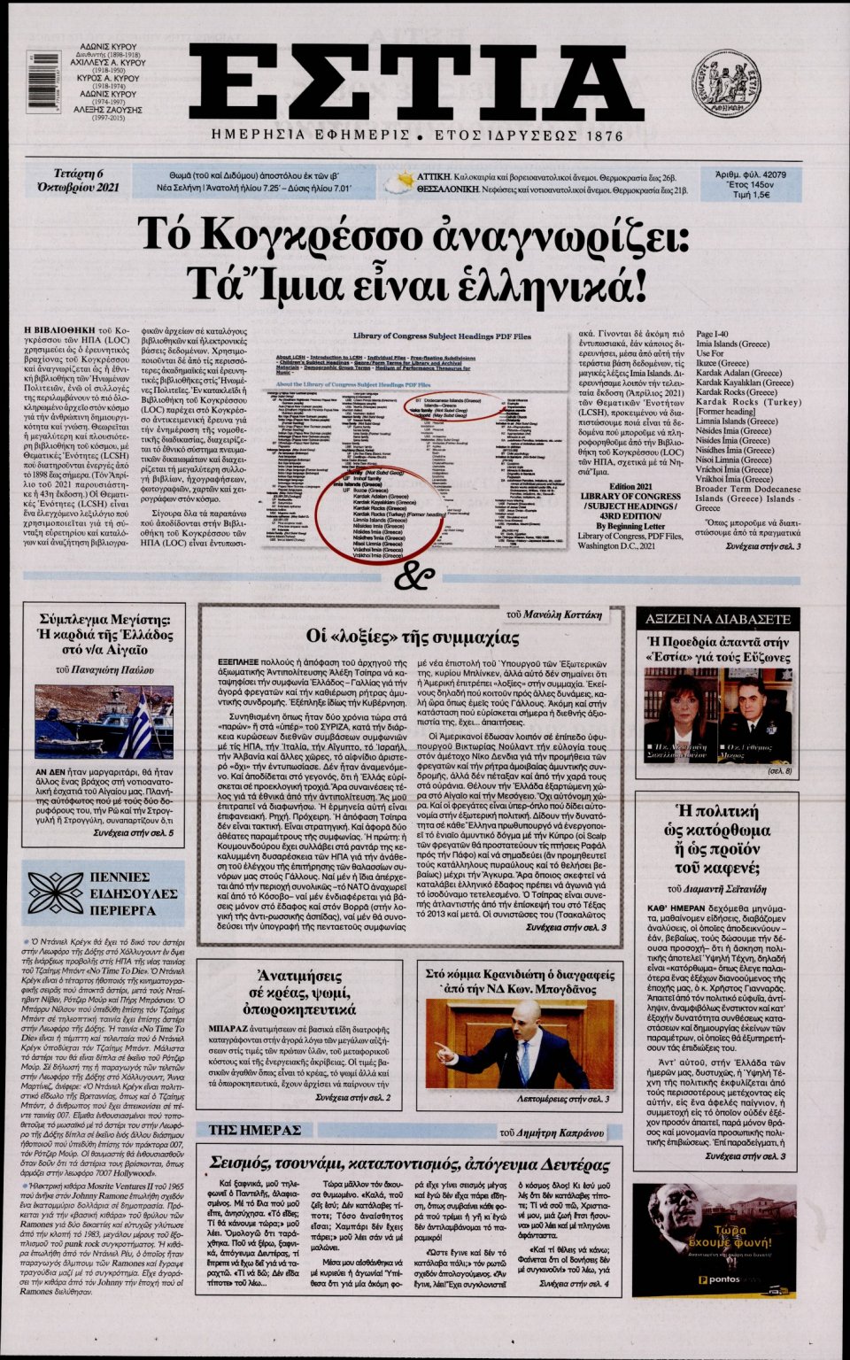 Πρωτοσέλιδο Εφημερίδας - Εστία - 2021-10-06