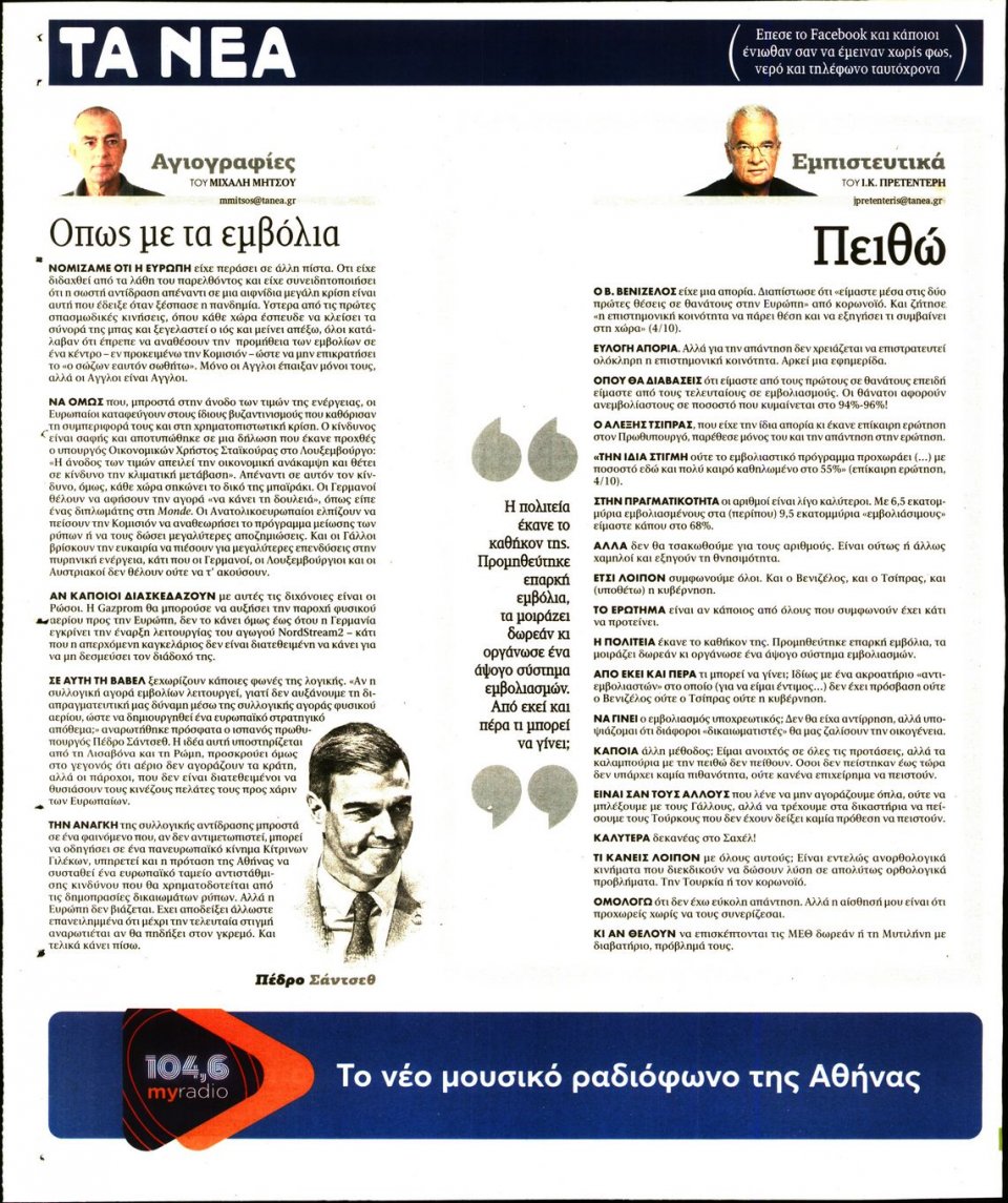 Οπισθόφυλλο Εφημερίδας - Τα Νέα - 2021-10-06