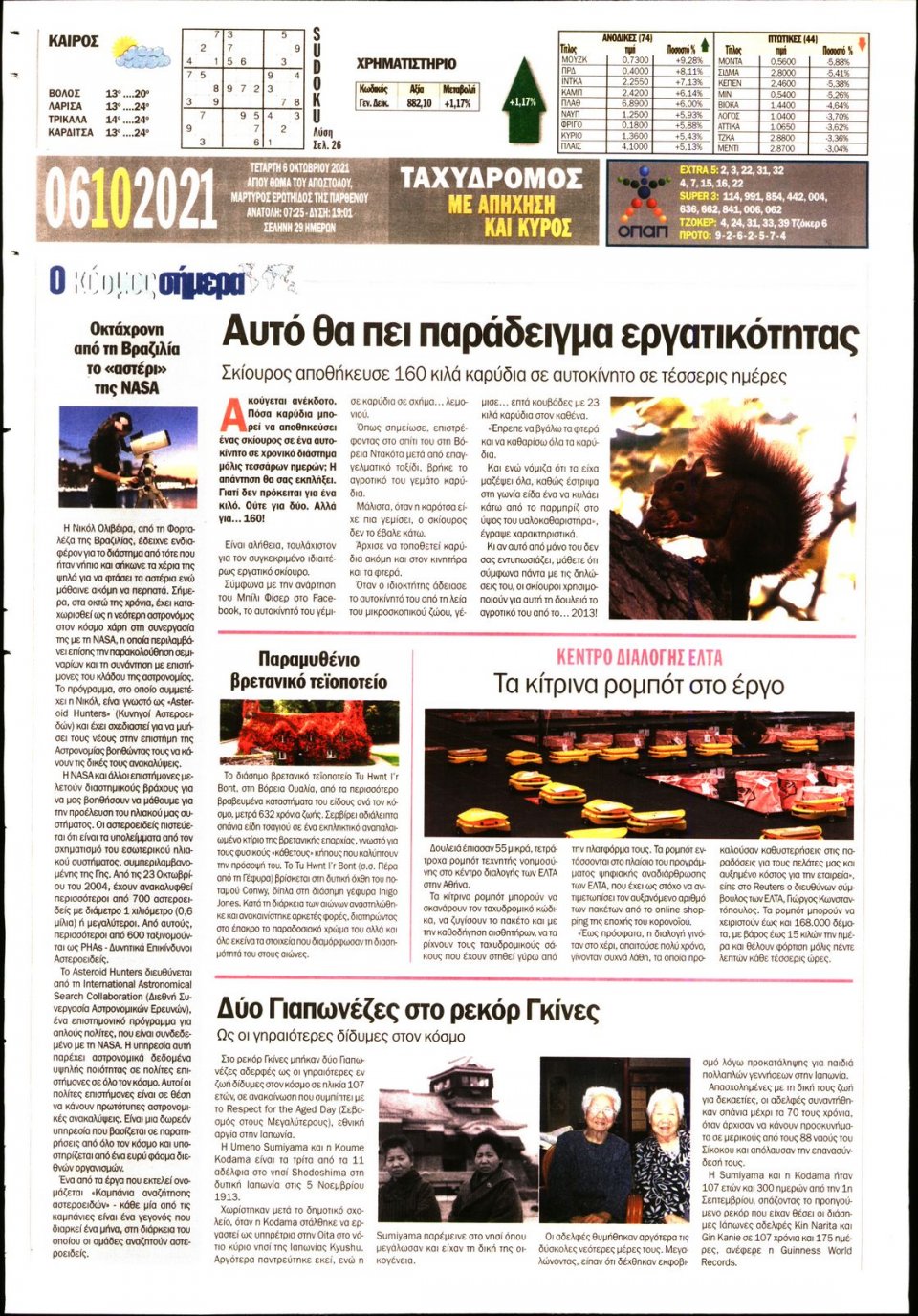 Οπισθόφυλλο Εφημερίδας - ΤΑΧΥΔΡΟΜΟΣ ΜΑΓΝΗΣΙΑΣ - 2021-10-06