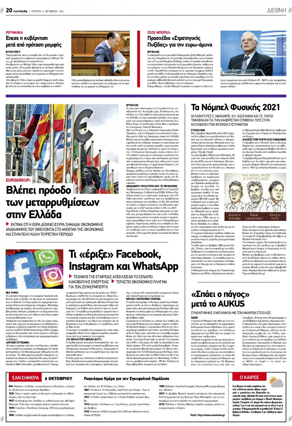 Οπισθόφυλλο Εφημερίδας - ΕΛΕΥΘΕΡΙΑ ΛΑΡΙΣΑΣ - 2021-10-06