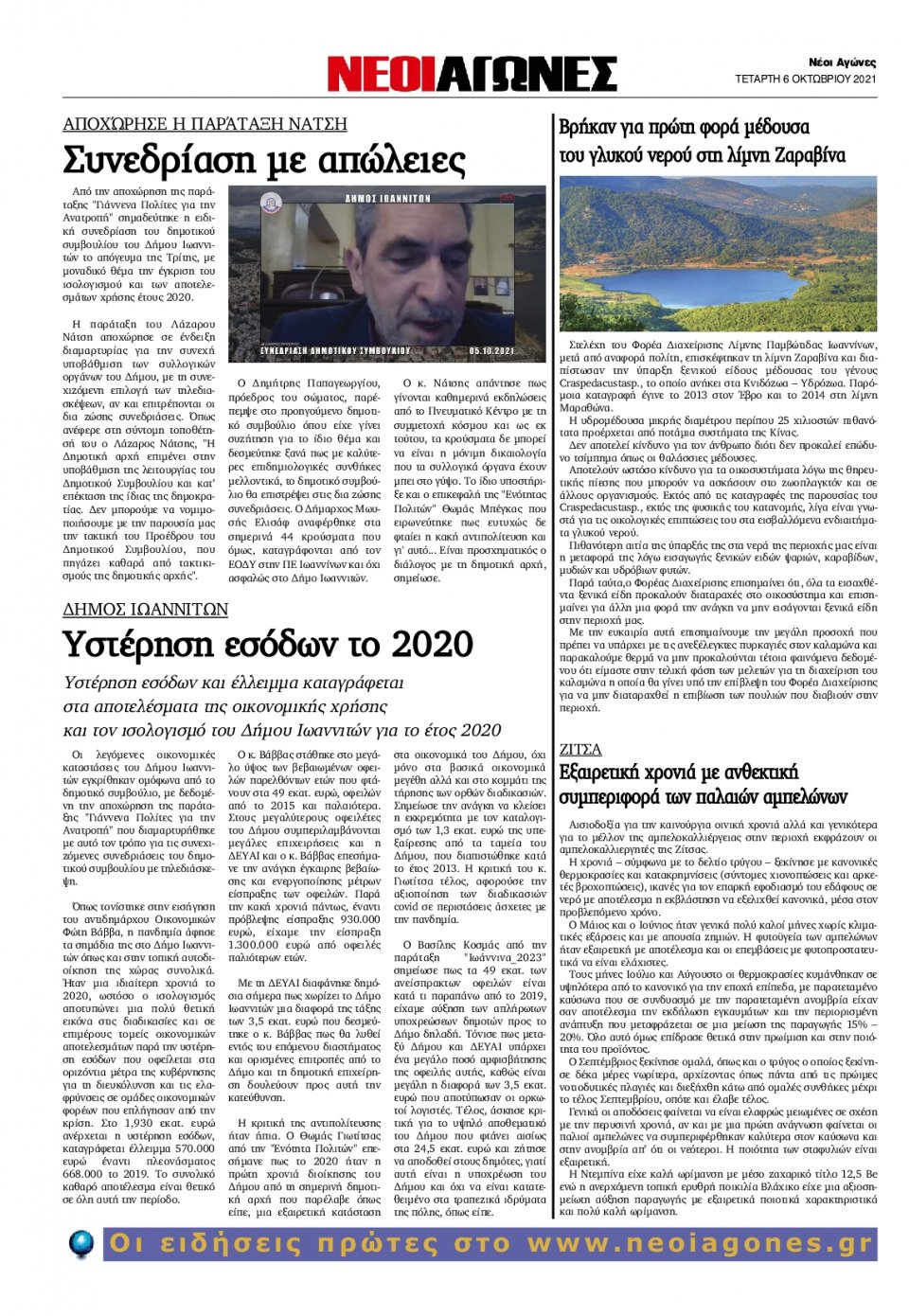 Οπισθόφυλλο Εφημερίδας - ΝΕΟΙ ΑΓΩΝΕΣ ΗΠΕΙΡΟΥ - 2021-10-06