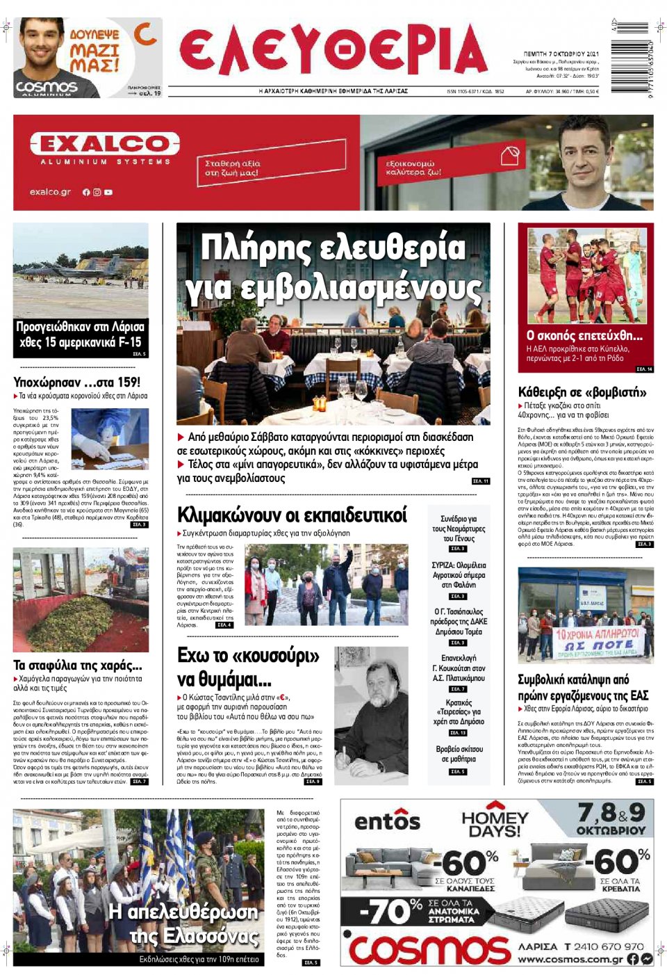 Πρωτοσέλιδο Εφημερίδας - ΕΛΕΥΘΕΡΙΑ ΛΑΡΙΣΑΣ - 2021-10-07