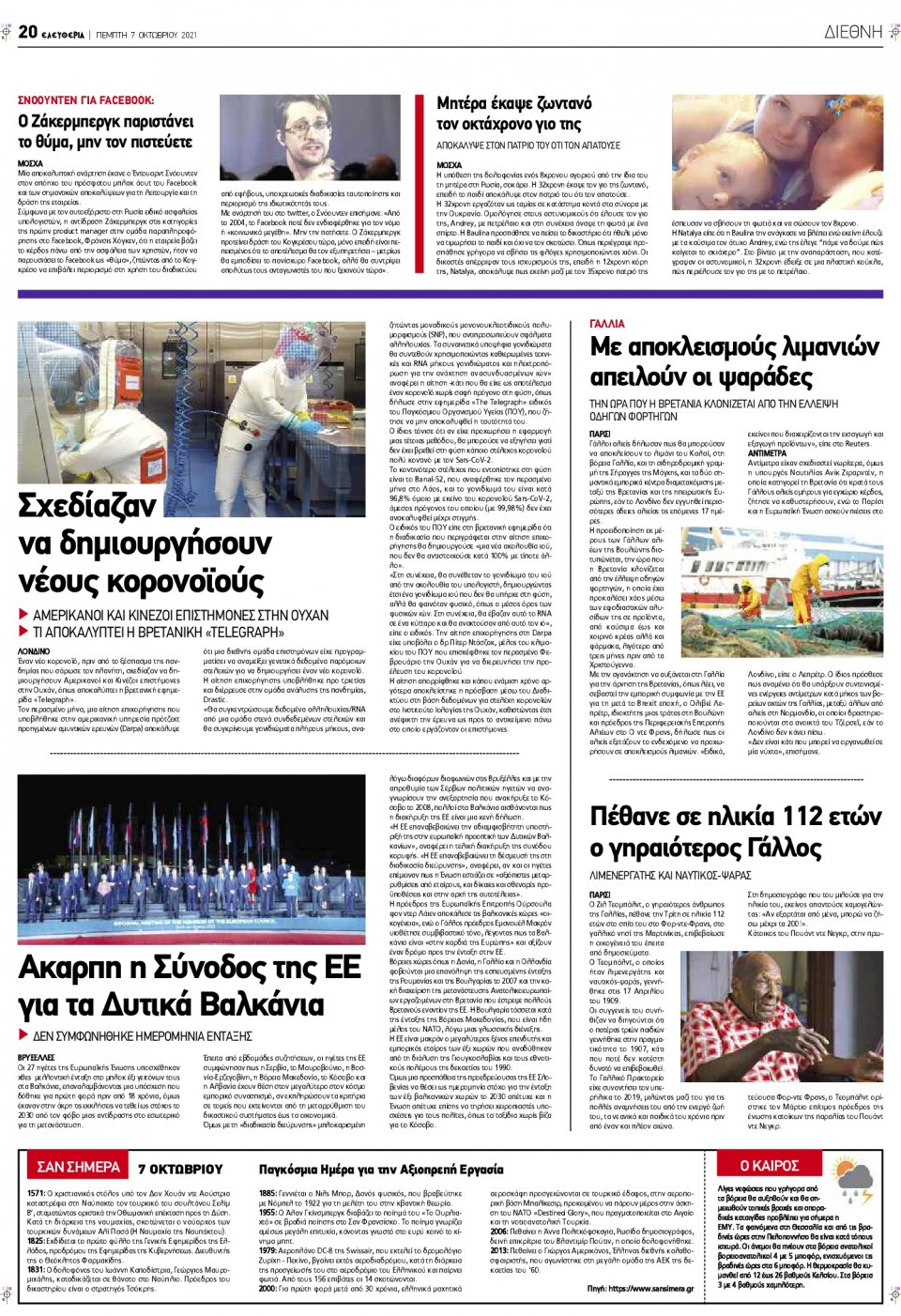 Οπισθόφυλλο Εφημερίδας - ΕΛΕΥΘΕΡΙΑ ΛΑΡΙΣΑΣ - 2021-10-07