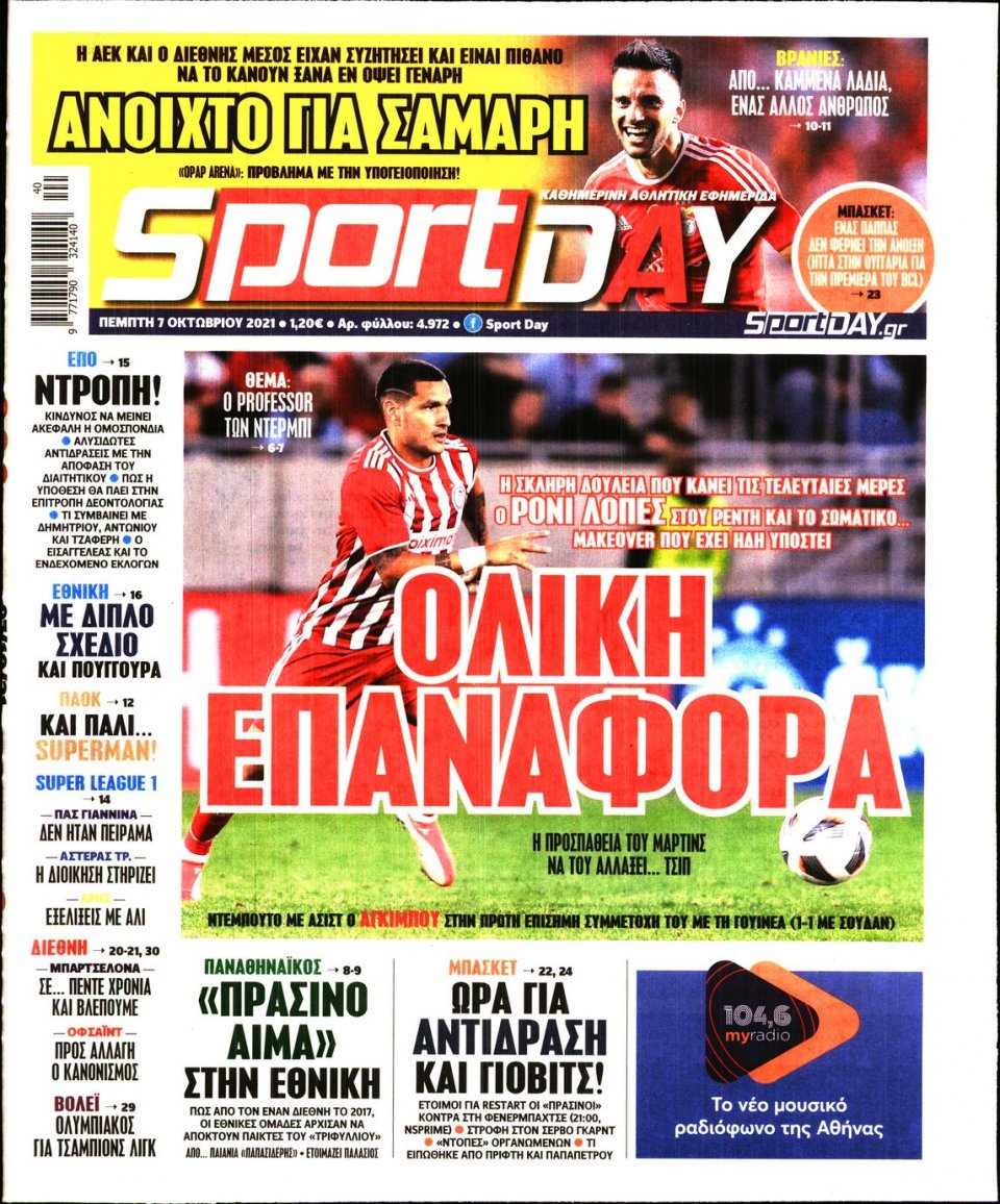 Πρωτοσέλιδο Εφημερίδας - Sportday - 2021-10-07