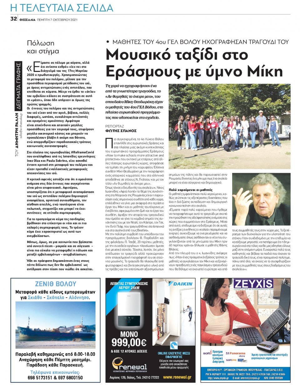 Οπισθόφυλλο Εφημερίδας - ΘΕΣΣΑΛΙΑ ΒΟΛΟΥ - 2021-10-07