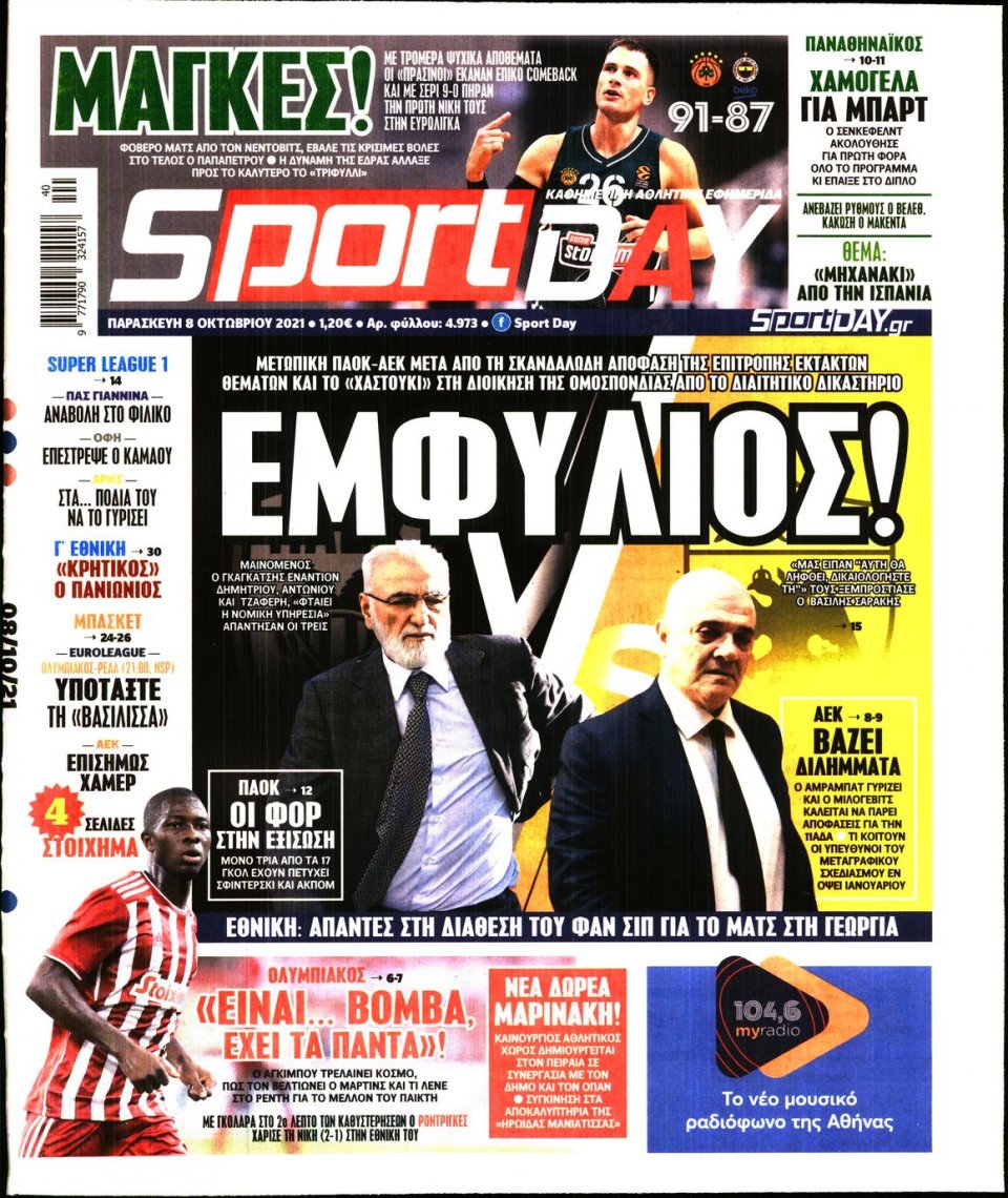 Πρωτοσέλιδο Εφημερίδας - Sportday - 2021-10-08