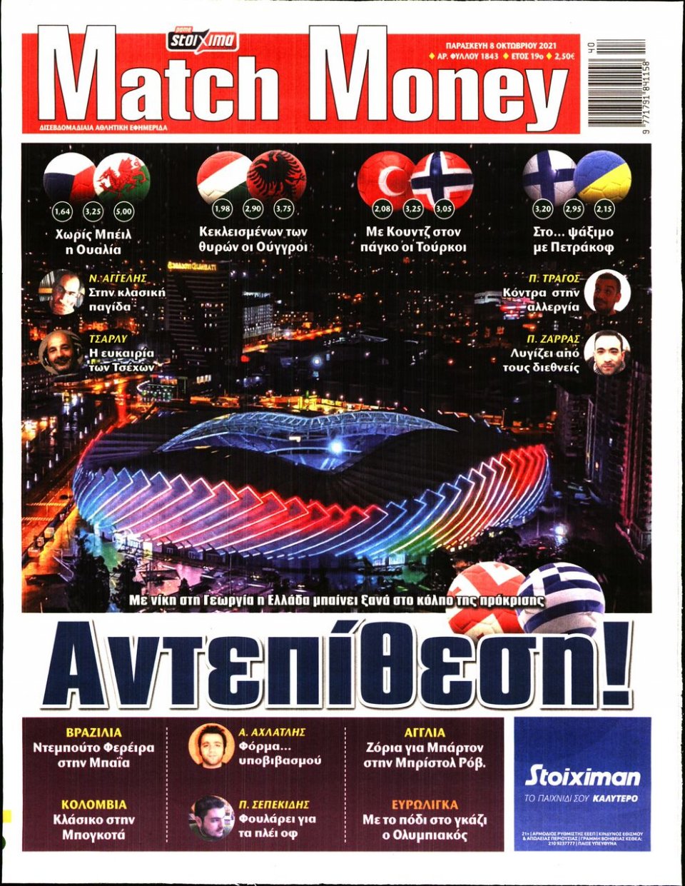 Πρωτοσέλιδο Εφημερίδας - Match Money - 2021-10-08