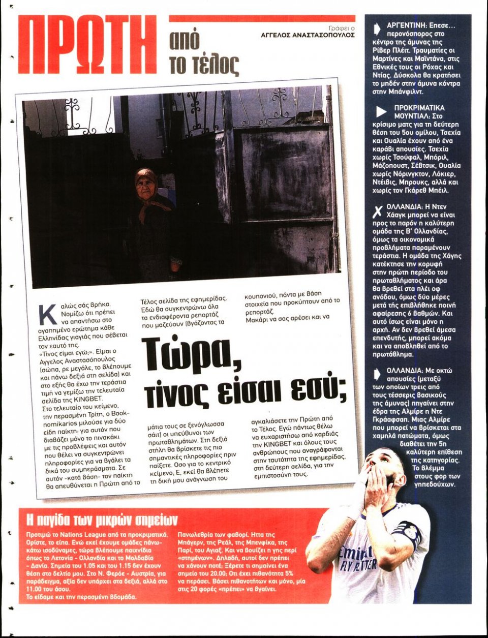 Οπισθόφυλλο Εφημερίδας - King Bet - 2021-10-08