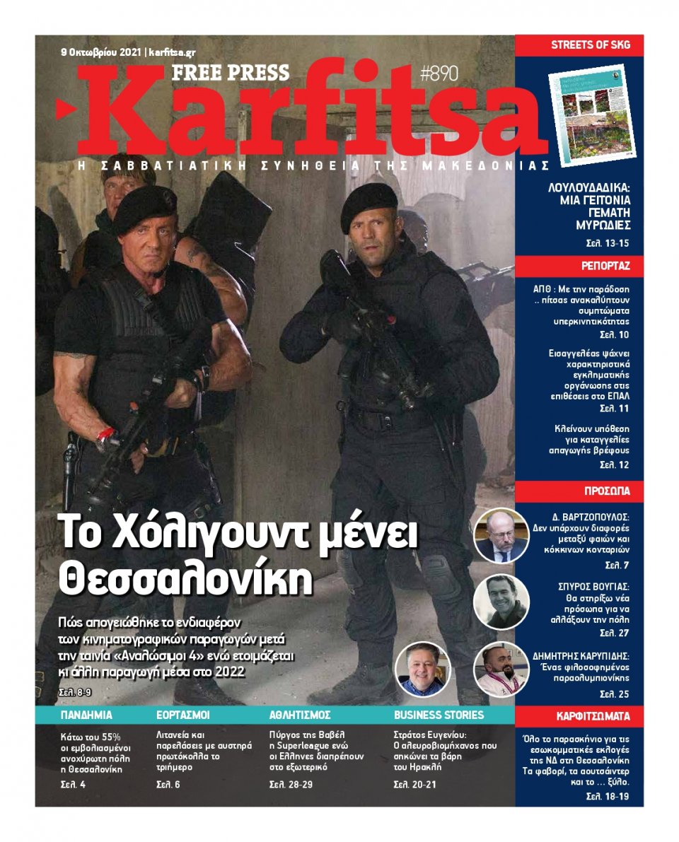 Πρωτοσέλιδο Εφημερίδας - KARFITSA - 2021-10-09