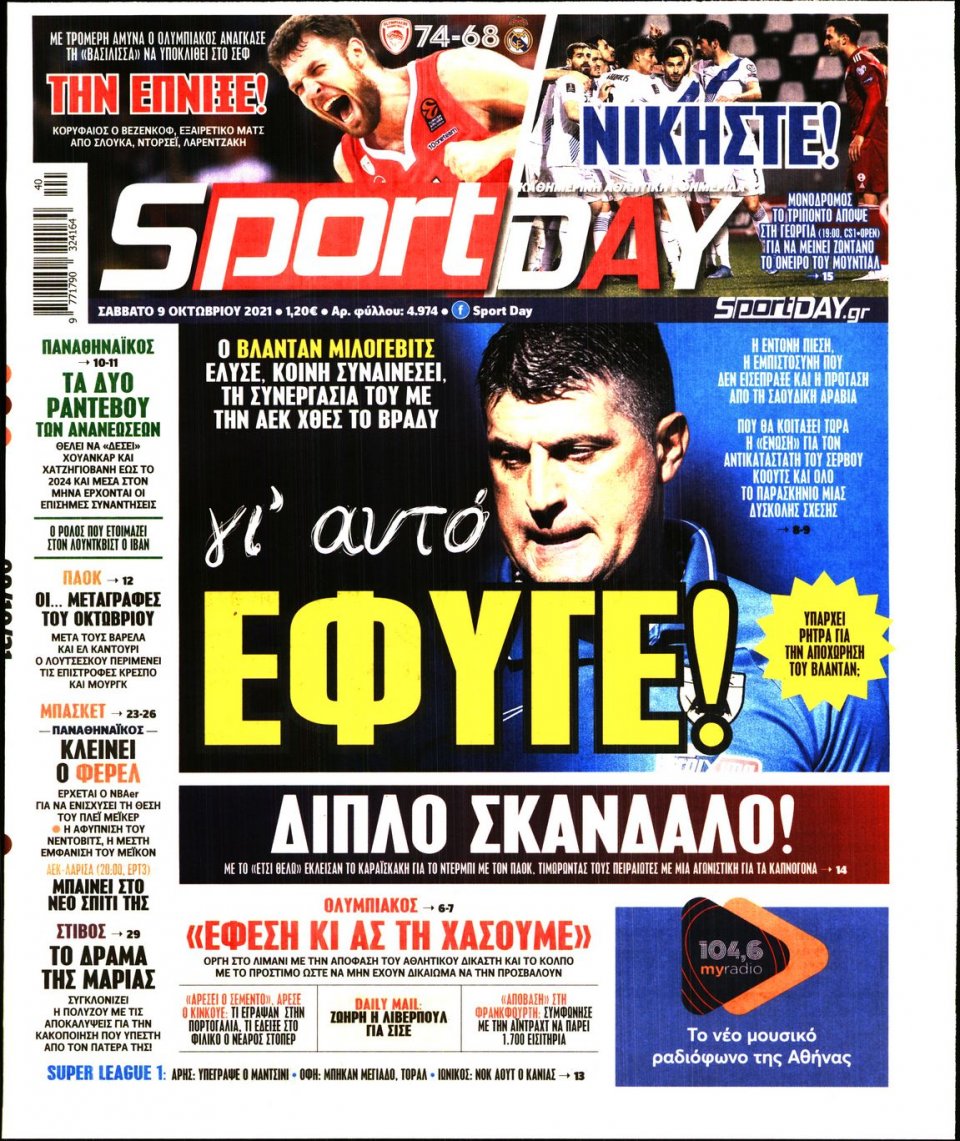 Πρωτοσέλιδο Εφημερίδας - Sportday - 2021-10-09