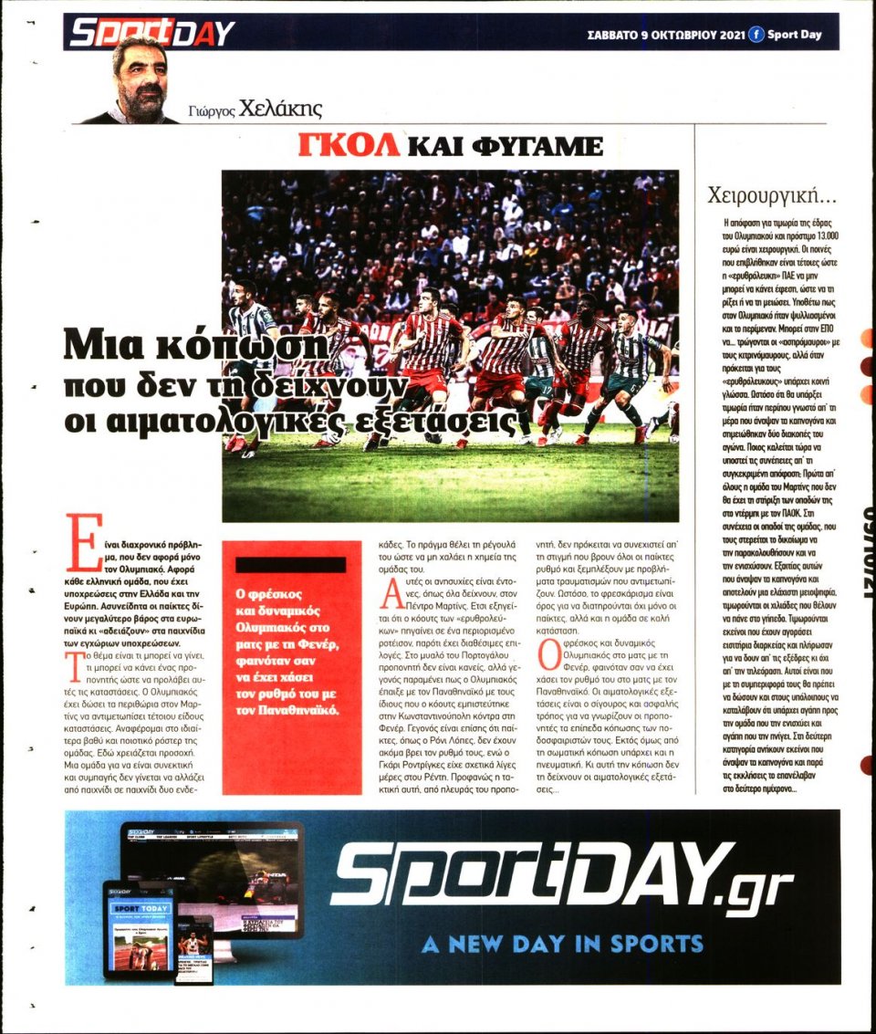 Οπισθόφυλλο Εφημερίδας - Sportday - 2021-10-09