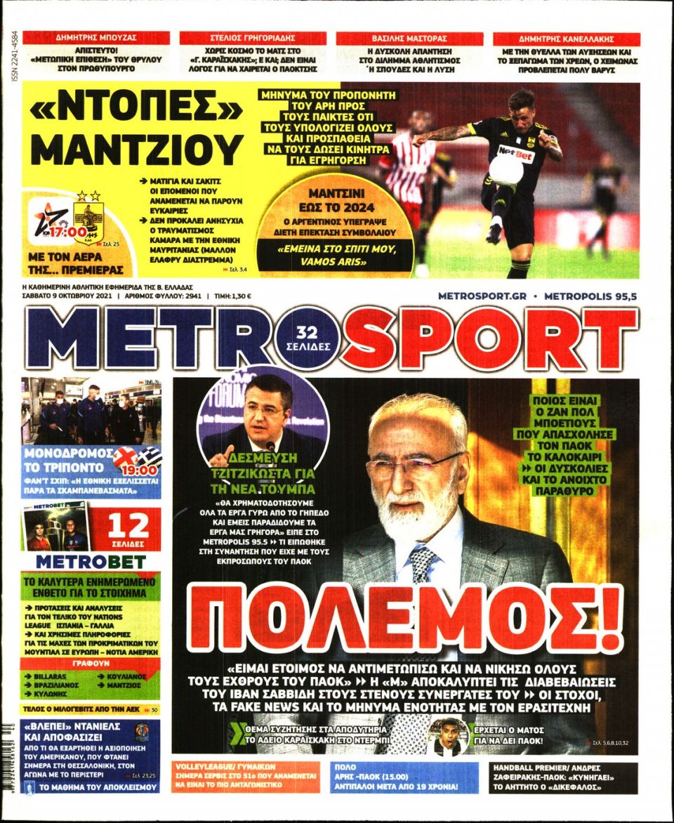 Πρωτοσέλιδο Εφημερίδας - METROSPORT - 2021-10-09