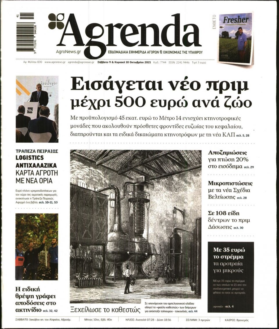 Πρωτοσέλιδο Εφημερίδας - AGRENDA - 2021-10-09
