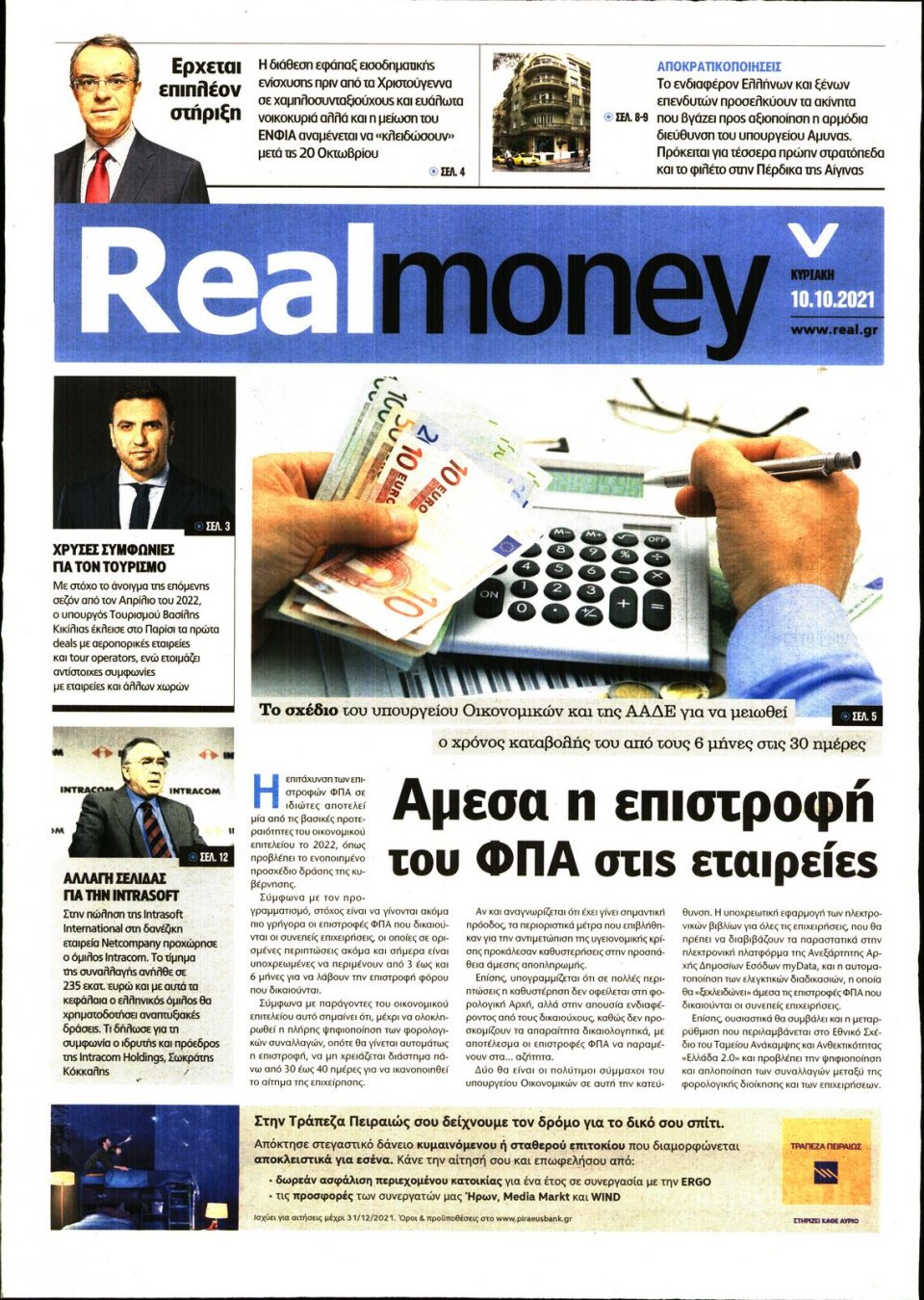 Πρωτοσέλιδο Εφημερίδας - REAL NEWS_REAL MONEY - 2021-10-10