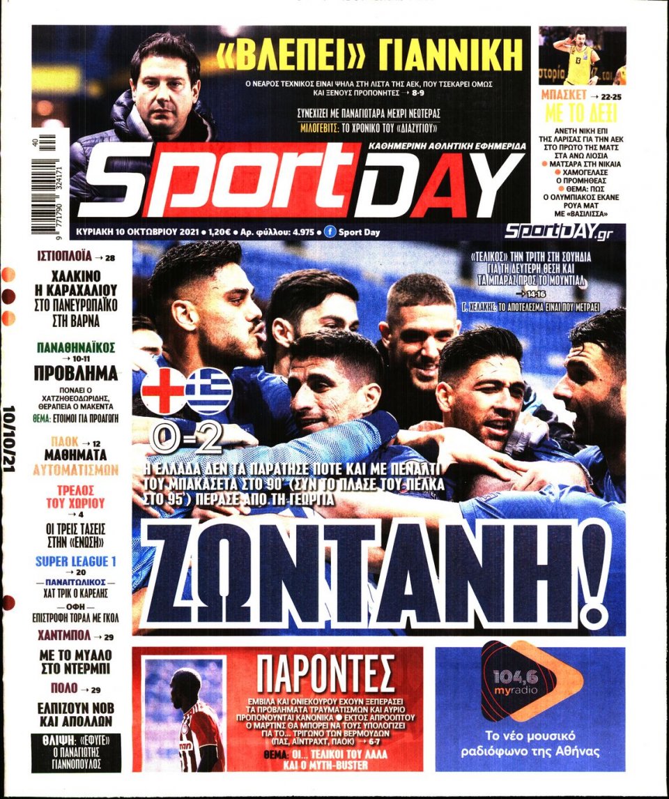 Πρωτοσέλιδο Εφημερίδας - Sportday - 2021-10-10