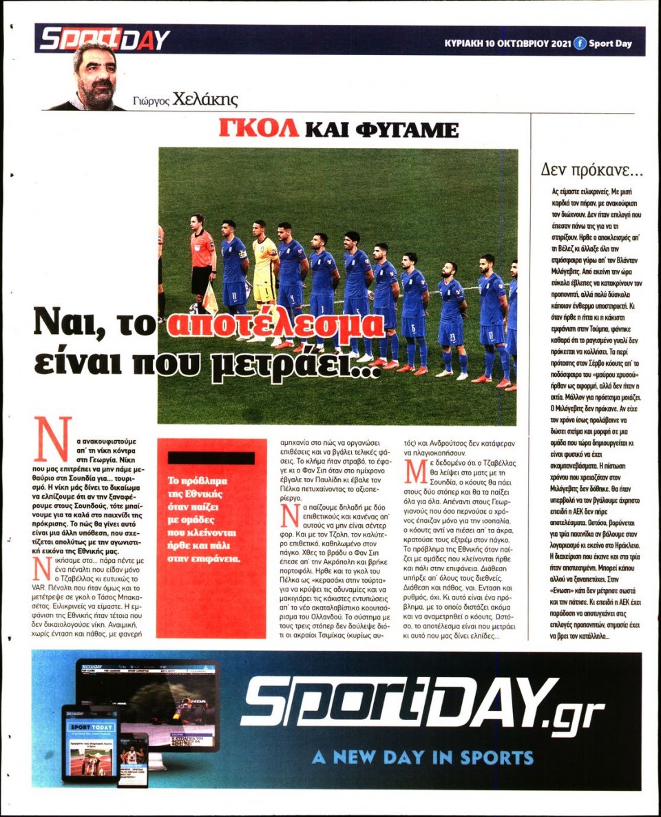 Οπισθόφυλλο Εφημερίδας - Sportday - 2021-10-10