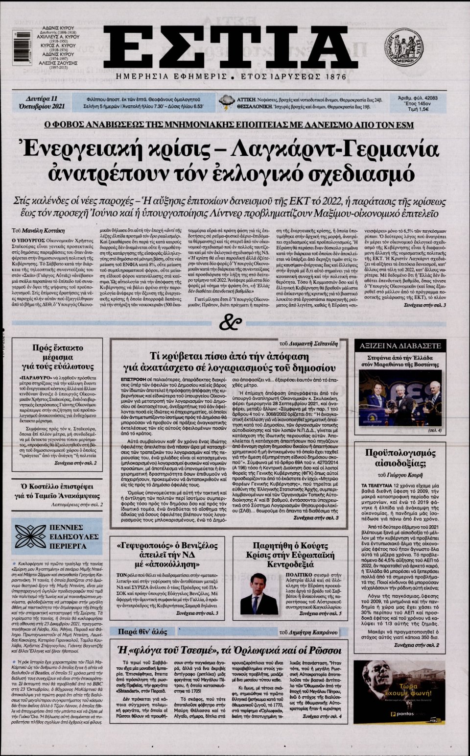 Πρωτοσέλιδο Εφημερίδας - Εστία - 2021-10-11