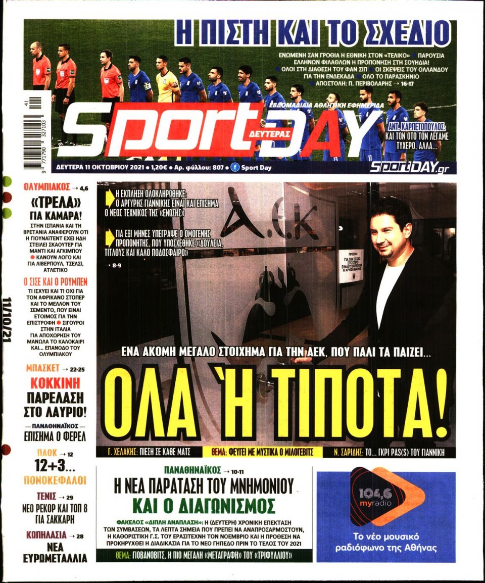 Πρωτοσέλιδο Εφημερίδας - Sportday - 2021-10-11