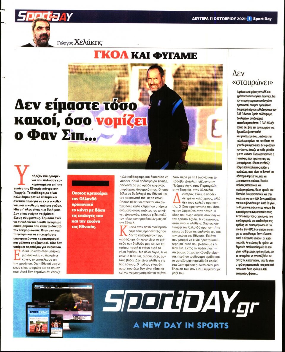 Οπισθόφυλλο Εφημερίδας - Sportday - 2021-10-11
