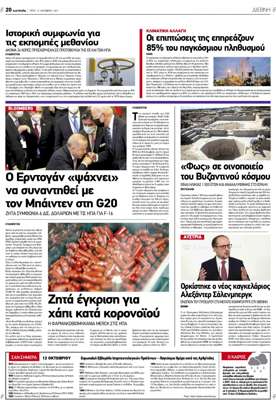 Οπισθόφυλλο Εφημερίδας - ΕΛΕΥΘΕΡΙΑ ΛΑΡΙΣΑΣ - 2021-10-12