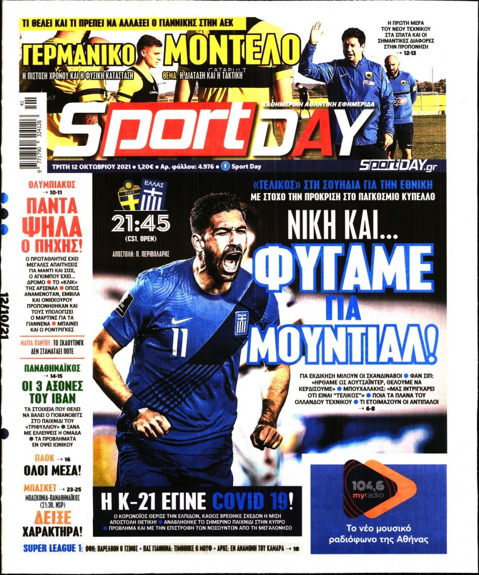 Πρωτοσέλιδο Εφημερίδας - Sportday - 2021-10-12