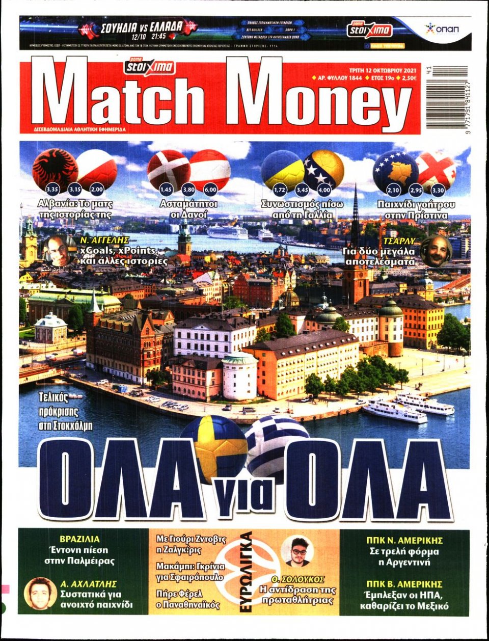Πρωτοσέλιδο Εφημερίδας - Match Money - 2021-10-12