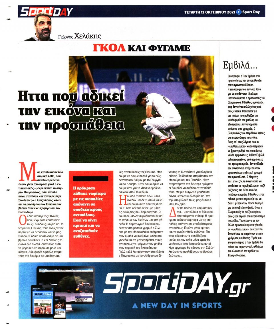 Οπισθόφυλλο Εφημερίδας - Sportday - 2021-10-13