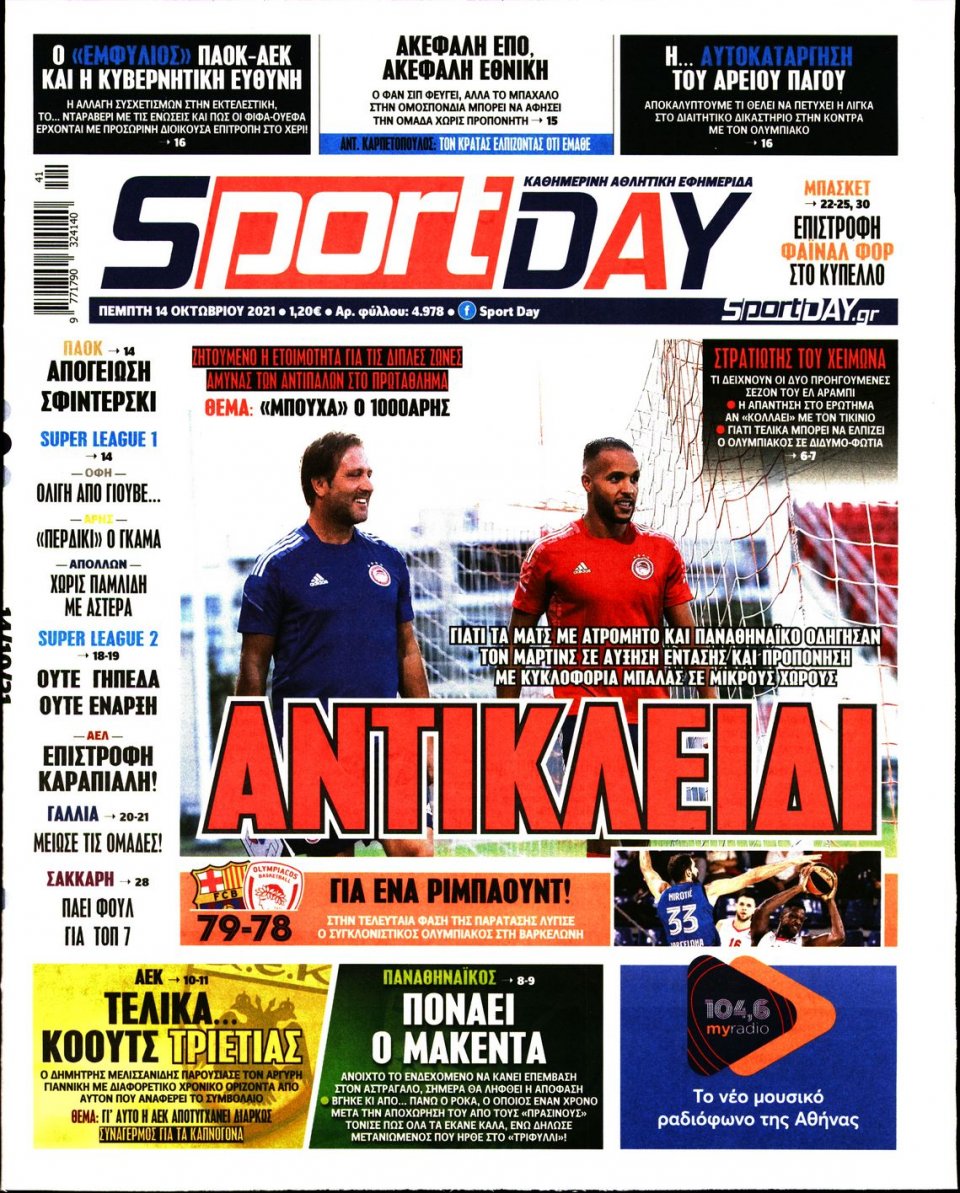 Πρωτοσέλιδο Εφημερίδας - Sportday - 2021-10-14
