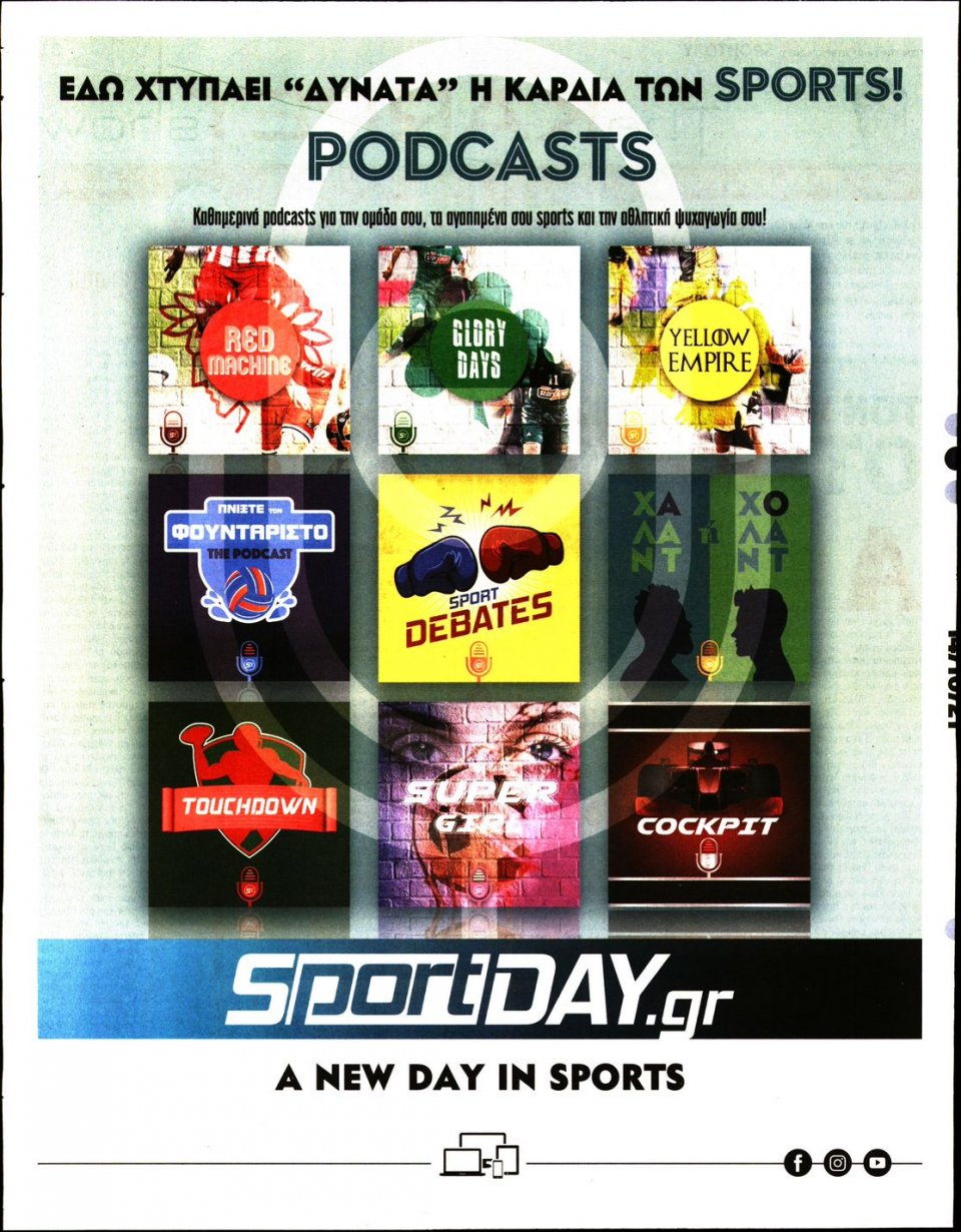 Οπισθόφυλλο Εφημερίδας - Sportday - 2021-10-14