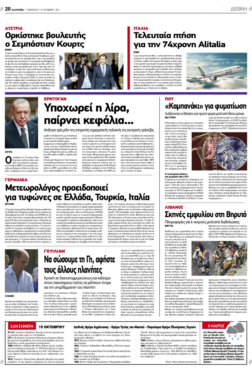 Οπισθόφυλλο Εφημερίδας - ΕΛΕΥΘΕΡΙΑ ΛΑΡΙΣΑΣ - 2021-10-15