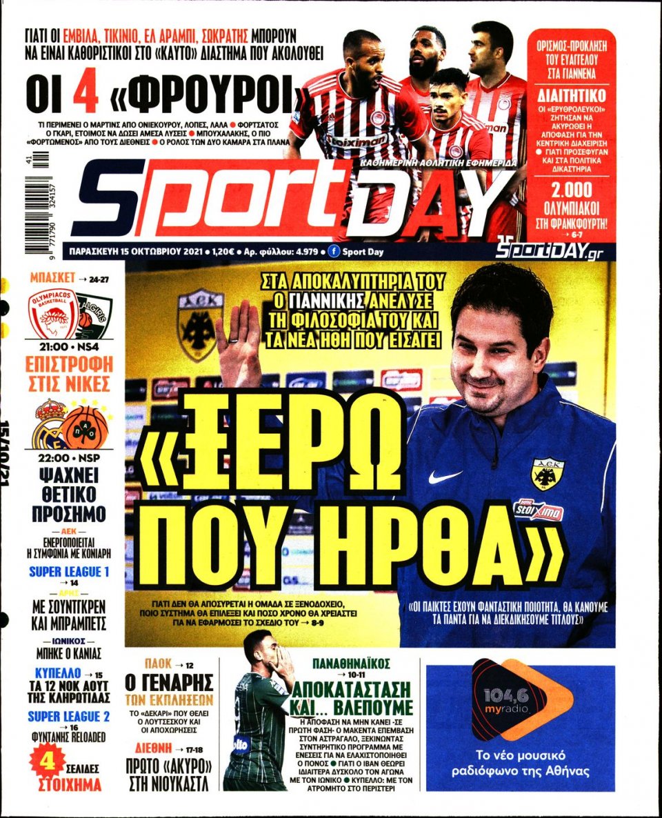 Πρωτοσέλιδο Εφημερίδας - Sportday - 2021-10-15
