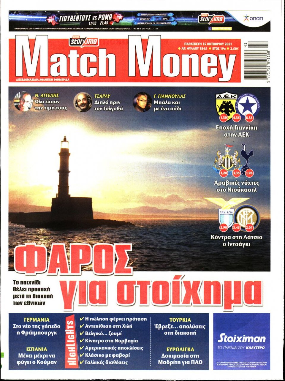 Πρωτοσέλιδο Εφημερίδας - Match Money - 2021-10-15