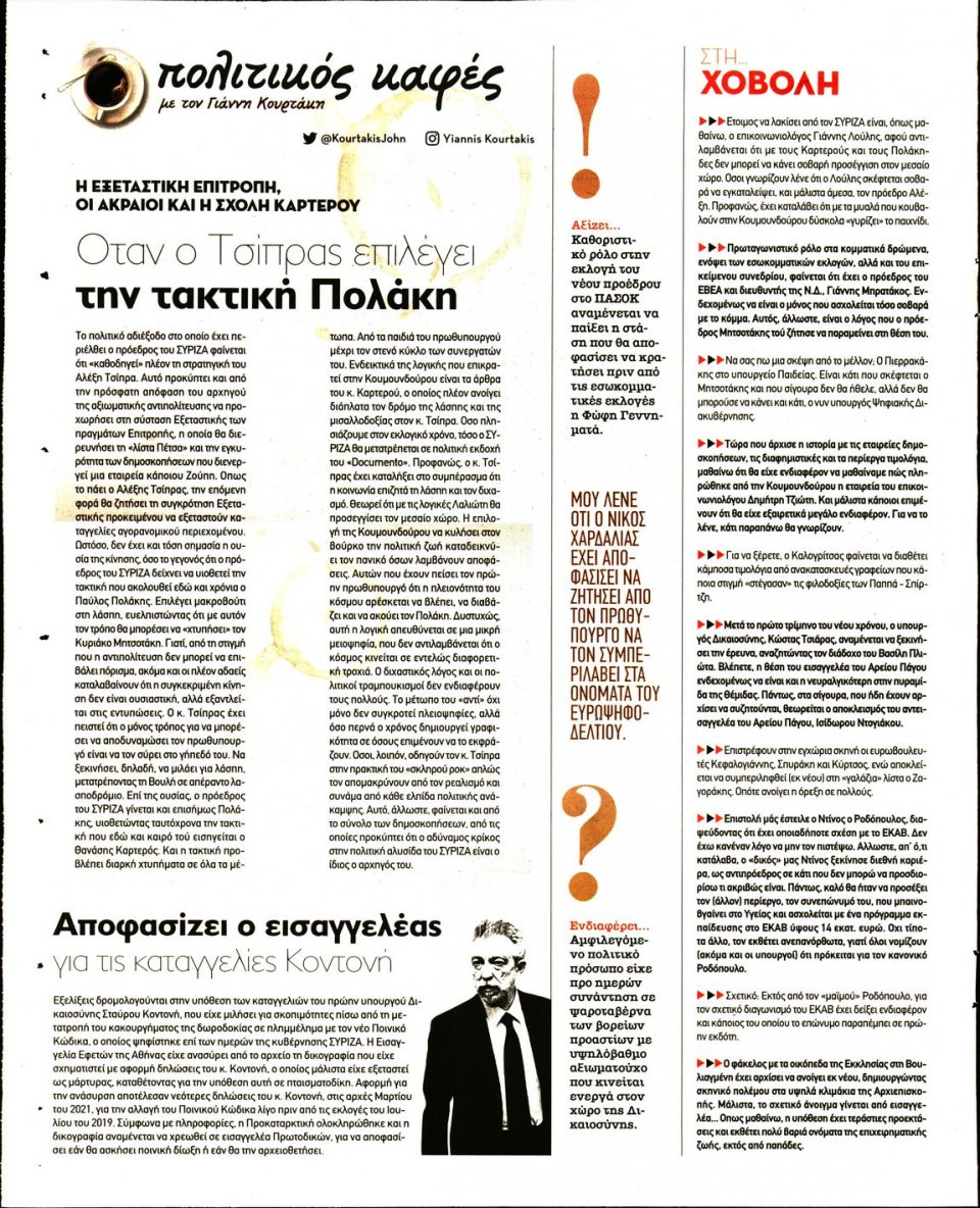 Οπισθόφυλλο Εφημερίδας - ΠΑΡΑΠΟΛΙΤΙΚΑ_SECRET - 2021-10-16