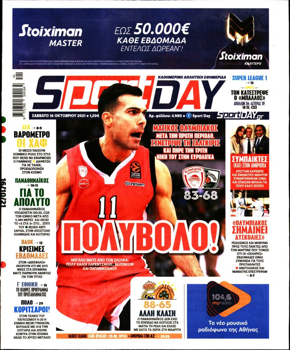 Πρωτοσέλιδο Εφημερίδας - Sportday - 2021-10-16